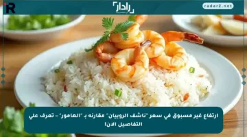 ارتفاع غير مسبوق في سعر “ناشف الروبيان” مقارنة بـ “الهامور” – تعرف على التفاصيل الآن!